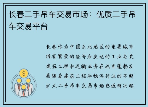 长春二手吊车交易市场:优质二手吊车交易平台