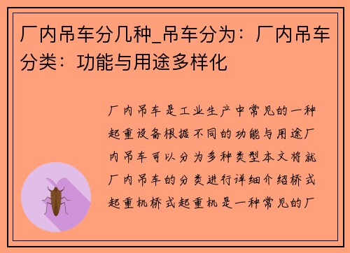 厂内吊车分几种_吊车分为：厂内吊车分类：功能与用途多样化