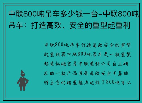 中联800吨吊车多少钱一台-中联800吨吊车：打造高效、安全的重型起重利器