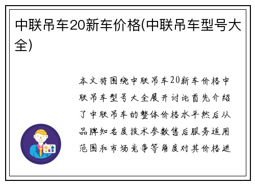 中联吊车20新车价格(中联吊车型号大全)