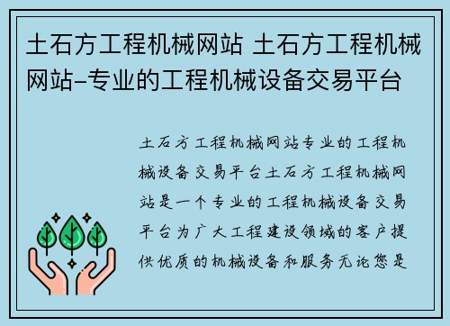 土石方工程机械网站 土石方工程机械网站-专业的工程机械设备交易平台