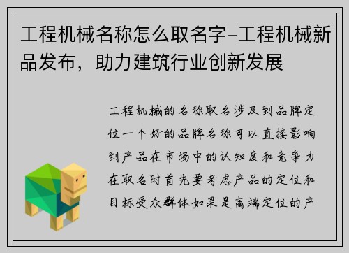 工程机械名称怎么取名字-工程机械新品发布，助力建筑行业创新发展