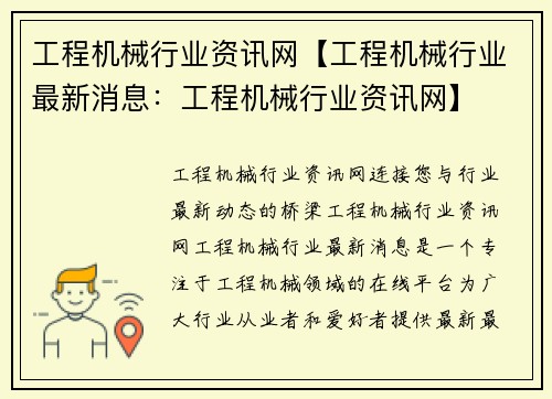 工程机械行业资讯网【工程机械行业最新消息：工程机械行业资讯网】