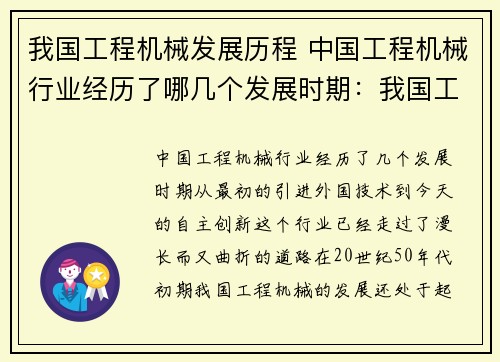 我国工程机械发展历程 中国工程机械行业经历了哪几个发展时期：我国工程机械发展历程探析