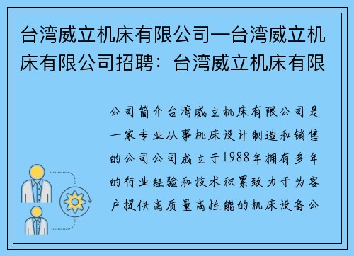 台湾威立机床有限公司—台湾威立机床有限公司招聘：台湾威立机床有限公司：创新科技，引领行业