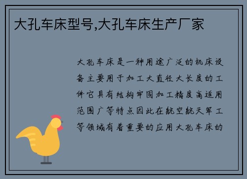 大孔车床型号,大孔车床生产厂家