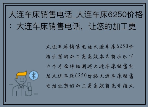 大连车床销售电话_大连车床6250价格：大连车床销售电话，让您的加工更高效