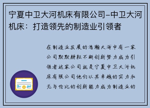 宁夏中卫大河机床有限公司-中卫大河机床：打造领先的制造业引领者