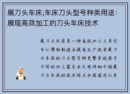 展刀头车床;车床刀头型号种类用途：展现高效加工的刀头车床技术